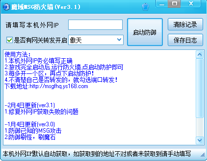 魔域msg防火墙3.1