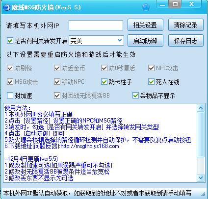 魔域MSG防火墙5.5下载
