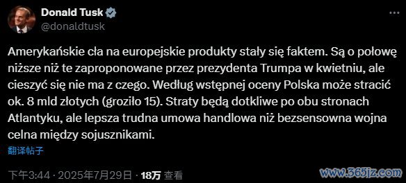 波兰总理称，条约虽差，但总比莫得好 推文截图