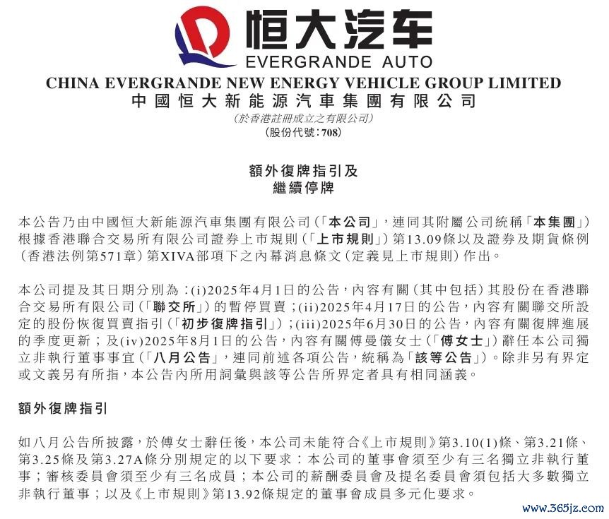 图片起原：恒大汽车公告截图